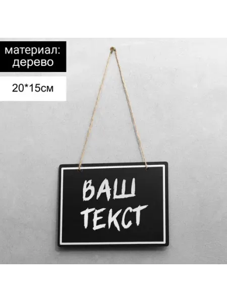 Сималенд Ценник для надписей меловым маркером, 20*15 см