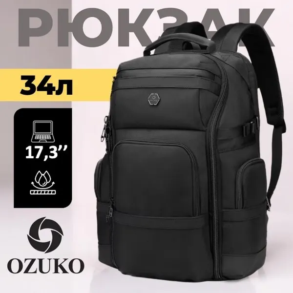 OZUKOРюкзак Ozuko 9792L Black городской 34л. для ноутбука 17 дюймов