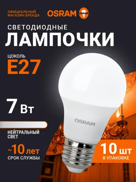 Osram Светодиодная лампа E27 7Вт, 4000К, 1 шт