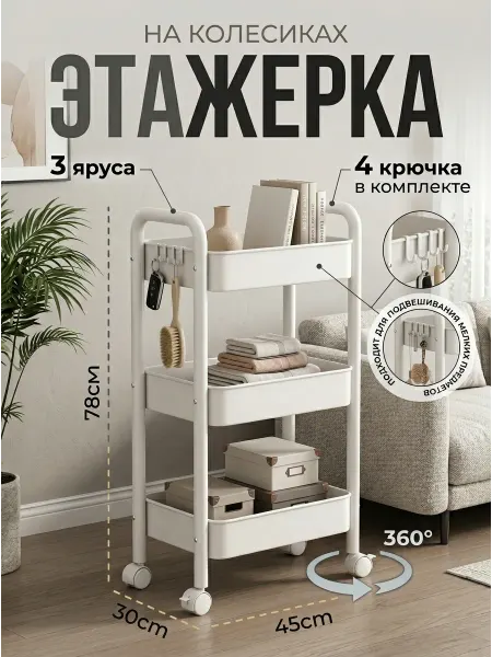 GOOD HOME Этажерка для ванной комнаты на колесиках 3 яруса