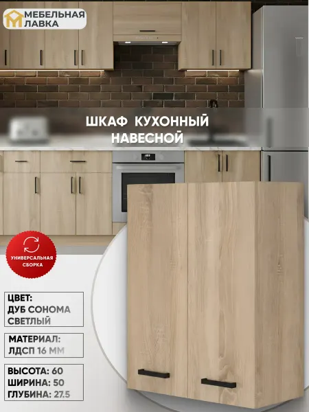 Мебельная Лавка Кухонный модуль навесной шкаф распашной 50 см