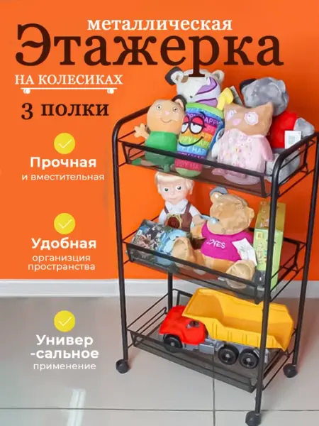 CLEVER Этажерка металлическая на колесиках