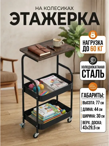 GOOD HOME Тележка кухонная на колесиках этажерка с полкой