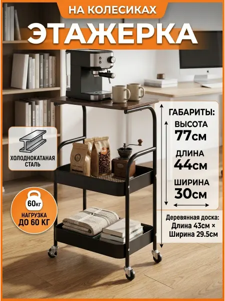 Homemart Этажерка на колесиках кухонная металл для дома