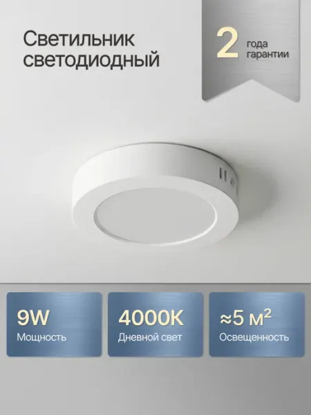 DzivaTek Светильник светодиодный накладной 9Вт 4000К