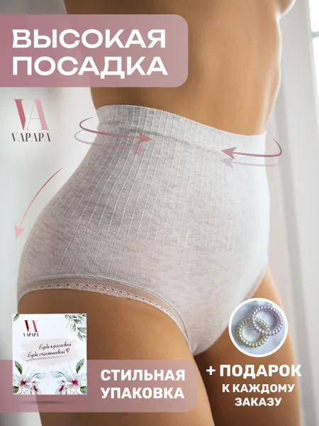 VAPAPAТрусы Трусы женские высокая талия, слипы хлопок, 1шт