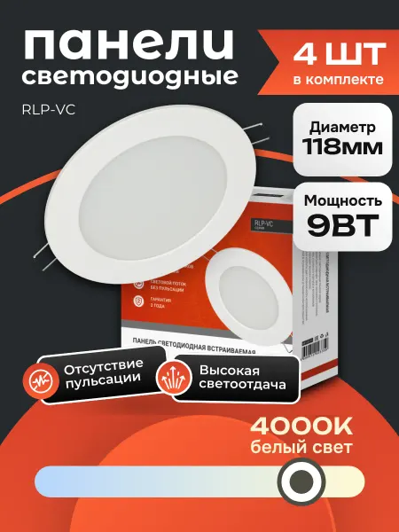 InHome 4 ШТ Светильник потолочный точечный встраиваемый 9 Вт 4000К