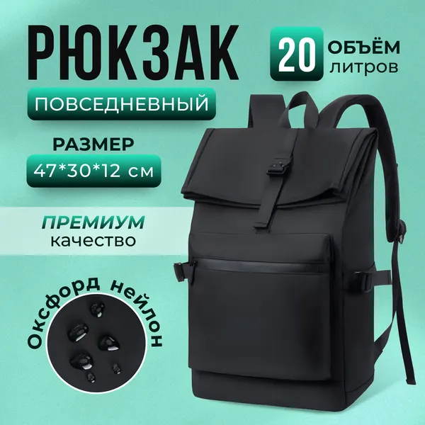 Рюкзак мужской городской повседневный для ноутбука, рюкзак мешок