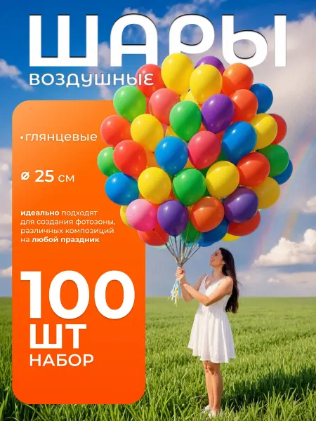 Воздушные шары 100 штук ассорти набор для фотозоны