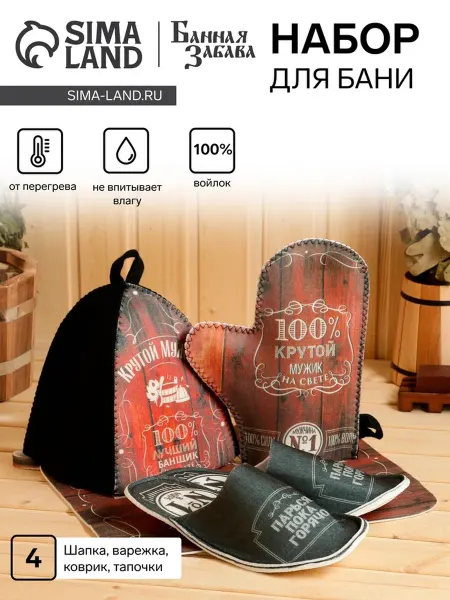 AO Банный набор шапка, варежка, коврик, тапочки