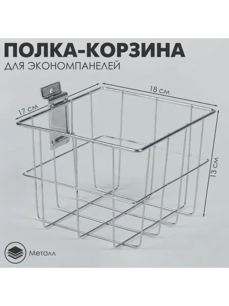 Элегантная корзина для экономпанелей хром