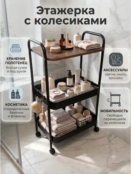 Этажерка металлическая на колесиках