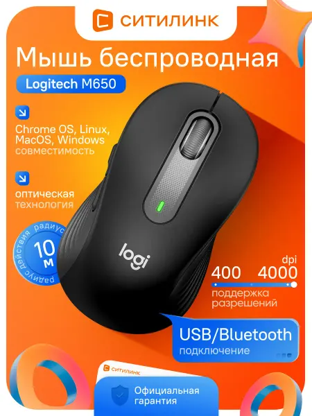 LOGITECH Мышь беспроводная оптическая M650 4000 dpi графитовая