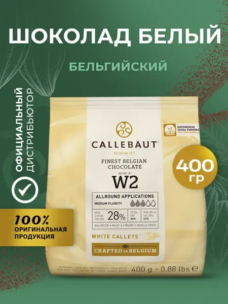 CALLEBAUT Шоколад кондитерский белый W2 какао 28% 0,4кг