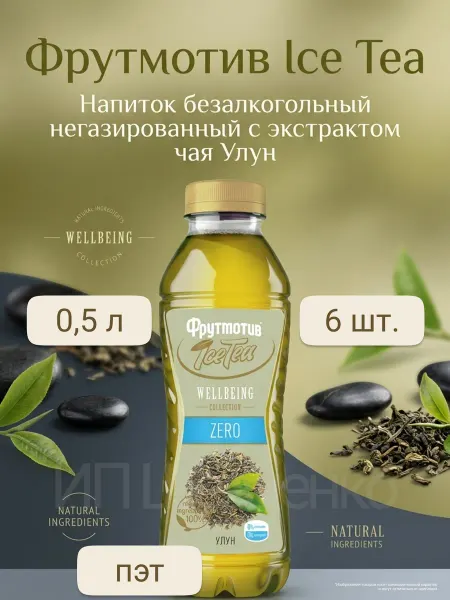 Фрутмотив Чай черный Ice-Tea Улун 0,5 л 6 шт