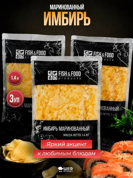 Fish&food Имбирь белый маринованный 1,4кг - 3 пачки