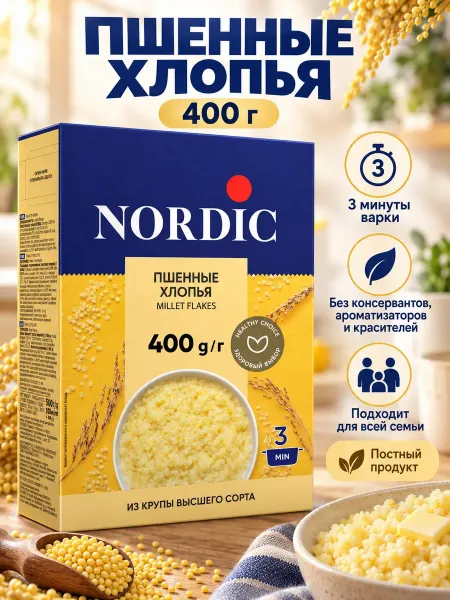 Nordiс Хлопья 1 пачка 400 грамм пшенные, постный продукт