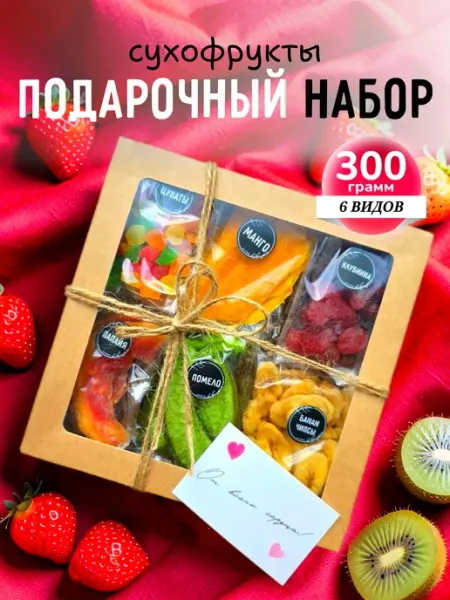 Подарочный набор сухофруктов 6 в 1