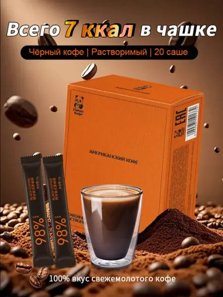 Растворимый чёрный кофе 20шт, 100% арабика