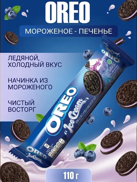 Oreo Печенье со вкусом черничного мороженого, 110 г