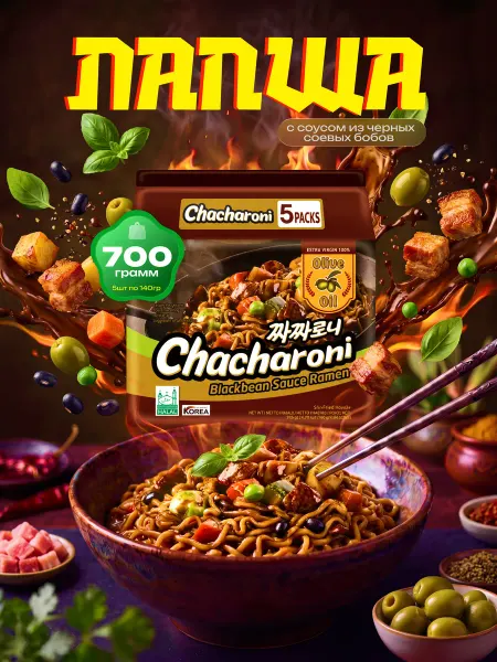 Samyang Лапша быстрого приготовления Chacharoni 140 г, 5 шт