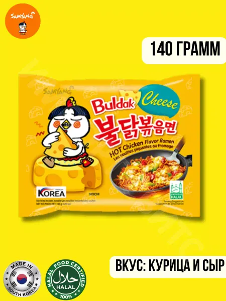 Samyang Лапша Самянг Buldak Cheese Hot Chicken Ramen 140г x 5 шт