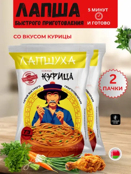 Пряный Дом Лапша быстрого приготовления Курица 2 упаковки