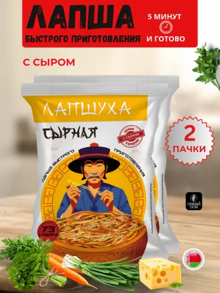 Пряный Дом Лапша быстрого приготовления сырная 2 упаковки