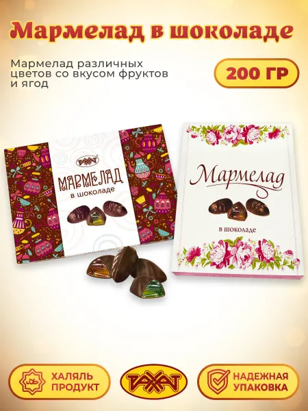 РАХАТ Мармелад желейный в Шоколаде со вкусом фруктов и ягод 200 г