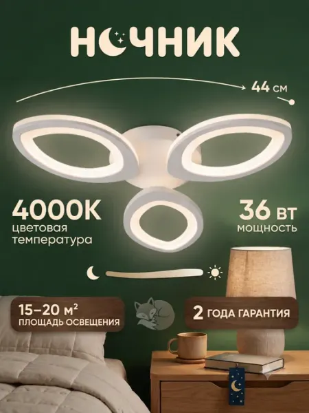 VENERA Светильник ночник на стену 4000К в спальню на потолок 1шт
