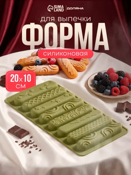 Доляна Форма для выпечки печенья силиконовая 20×10×1.7 см