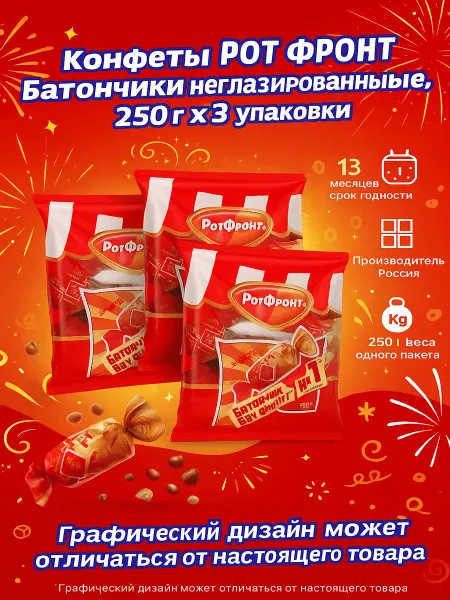 РОТ ФРОНТ Конфеты Батончики неглазированные, 250г x 3