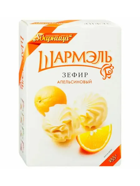 УДАРНИЦА Зефир апельсиновый, 255 г