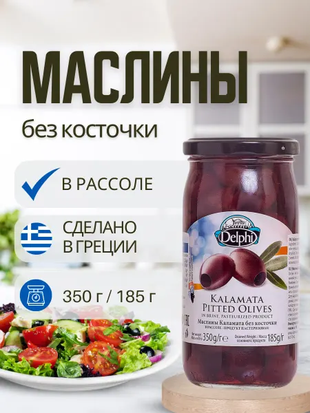 Delphi Food Маслины Kalamata без косточки в рассоле, 350 г