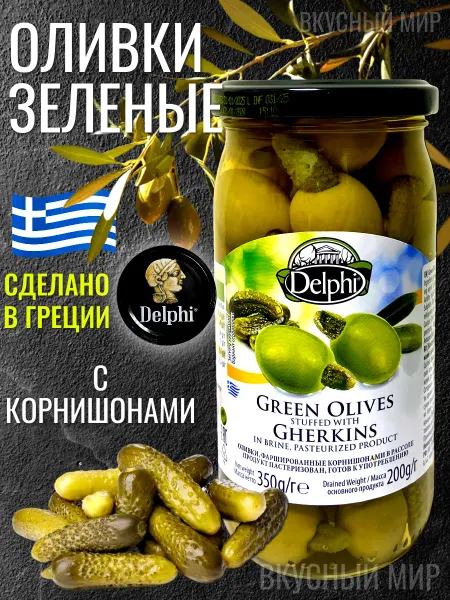 Delphi Food Оливки зеленые Delphi с корнишонами в рассоле, 350 г