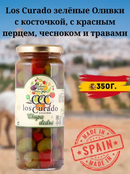 Los Curado Зелёные оливки с красным перцем, чесноком и травами 350г