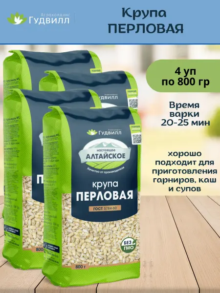 Гудвилл Крупа перловая, перловка 4 уп по 800гр