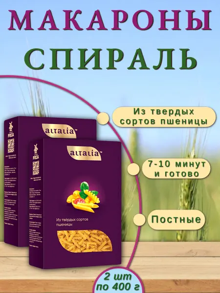 Altalia Макароны спираль из твердой пшеницы, 2 шт по 400 г