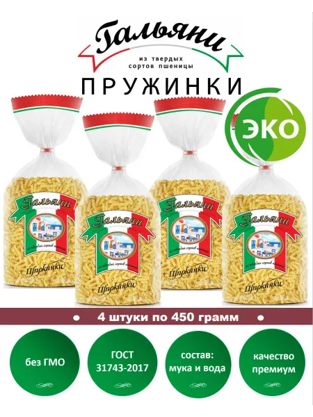 ГАЛЬЯНИ Макароны, Пружинки, 4 штуки по 450 г