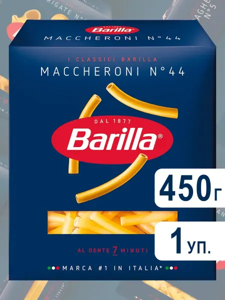 Barilla Макароны Барилла Maccheroni №44 из твердых сортов, 450г