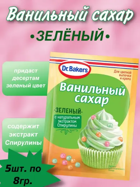 Dr.Bakers Сахар ванильный зеленый, 5х8г
