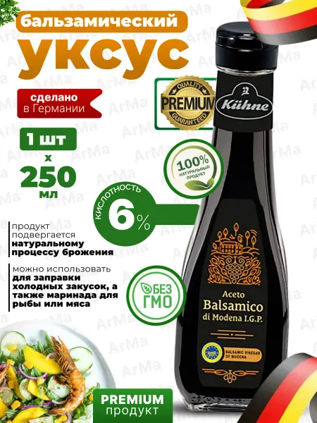 Kuhne Бальзамический уксус Aceto balsamica di Modena 6% 500мл