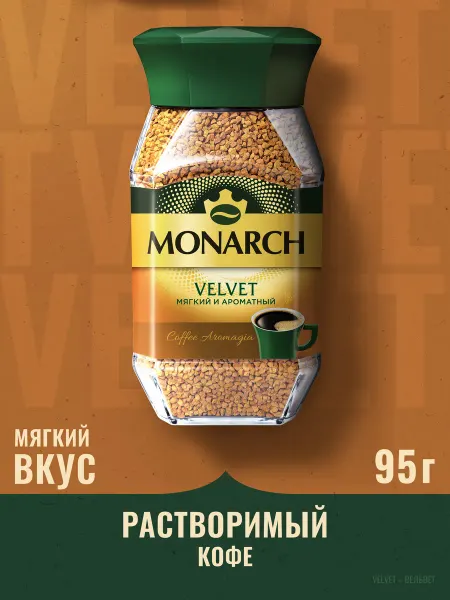 Monarch Кофе растворимый Вельвет, 95 г