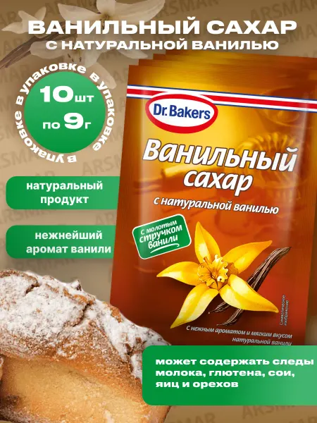 Dr.Bakers Ванильный сахар с натуральной ванилью 10шт по 9г