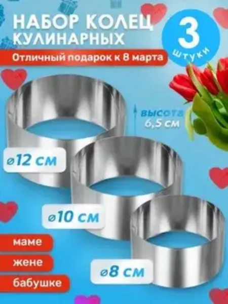 ABU-HOME Формы-кондитерское кольцо для выпечки