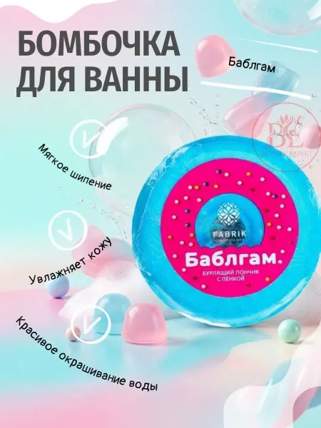 FABRIK Cosmetology "Пончик" Бомбочка для ванны "Бабл гам"
