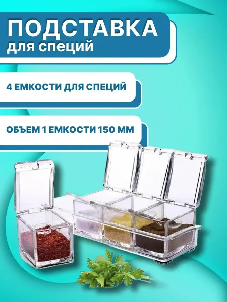 DOM DAY SHOP Баночки для специй и приправ с ложками на подставке