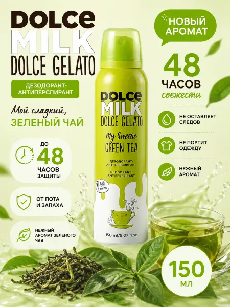 DOLCE MILK DОLCE MILK антиперспирант Мой сладкий, зеленый чай, 150 мл