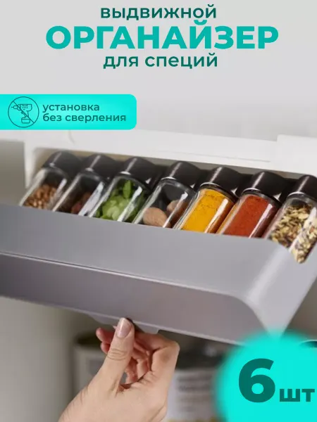 GARMI Баночки для специй набор подвесной 6 шт