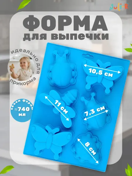 Juli-R Силиконовая форма для выпечки детская насекомые